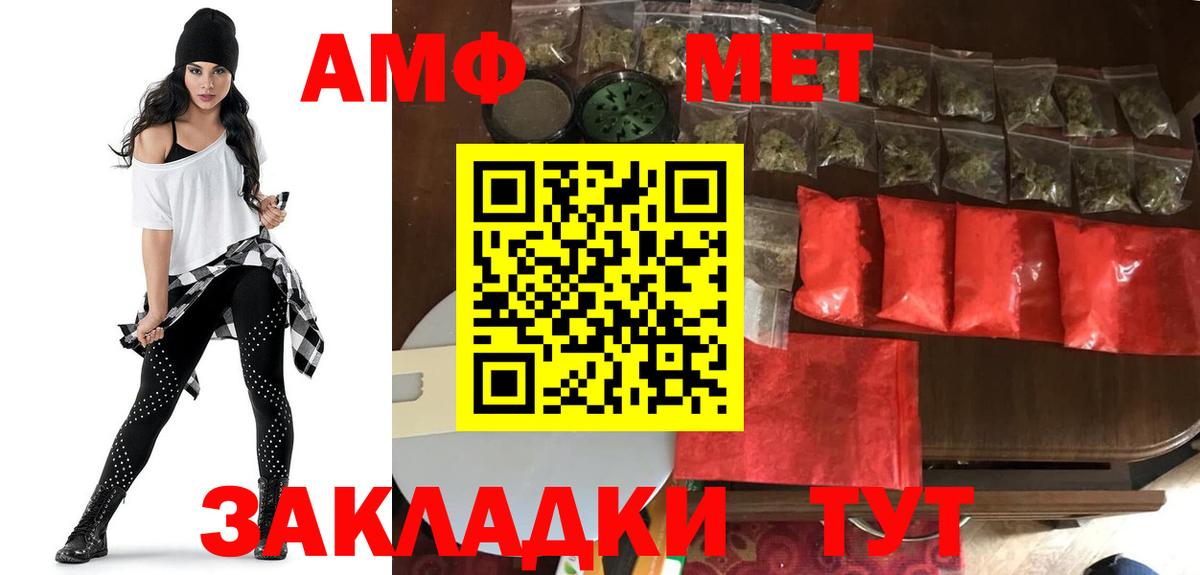 АМФ Розовый  Вход с VPN  Лабинск 
