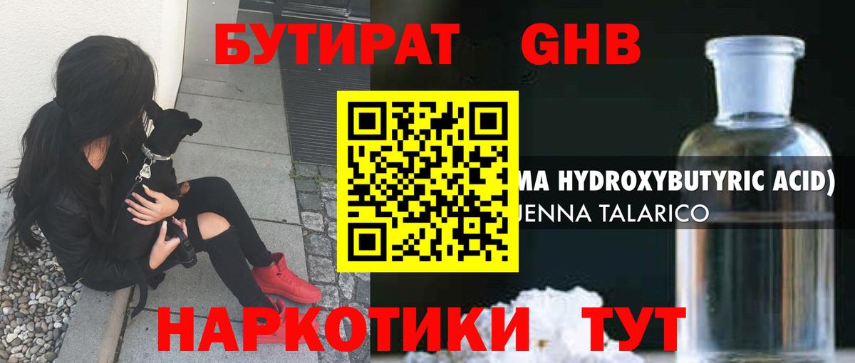 Лабинск  Бутират BDO  Вход с VPN 