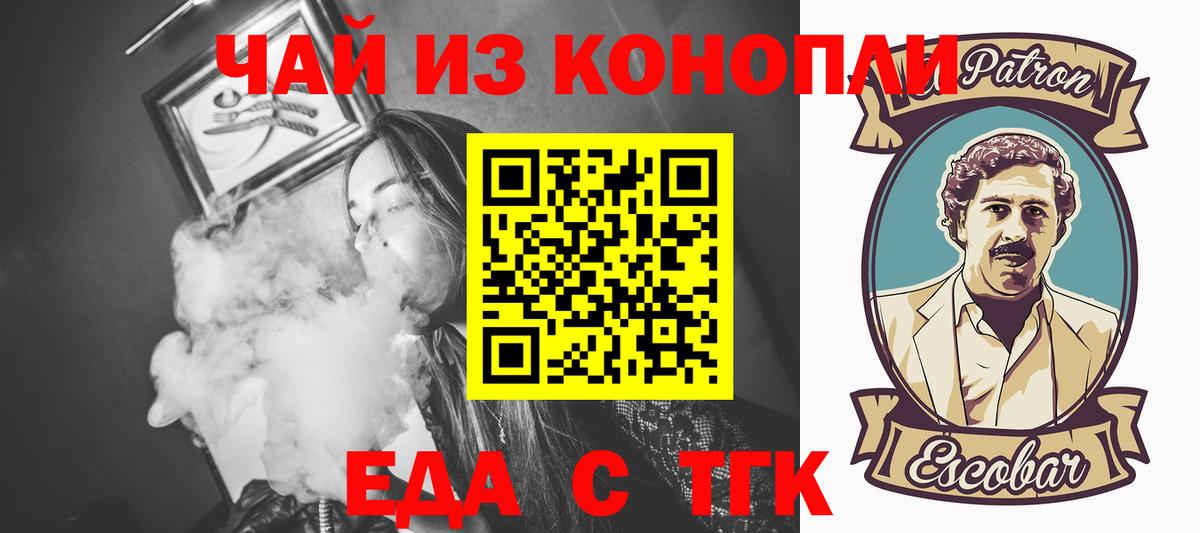 Лабинск  Печенье с ТГК конопля  Вход с VPN 