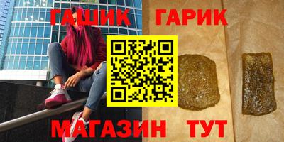 гашик Волгодонск