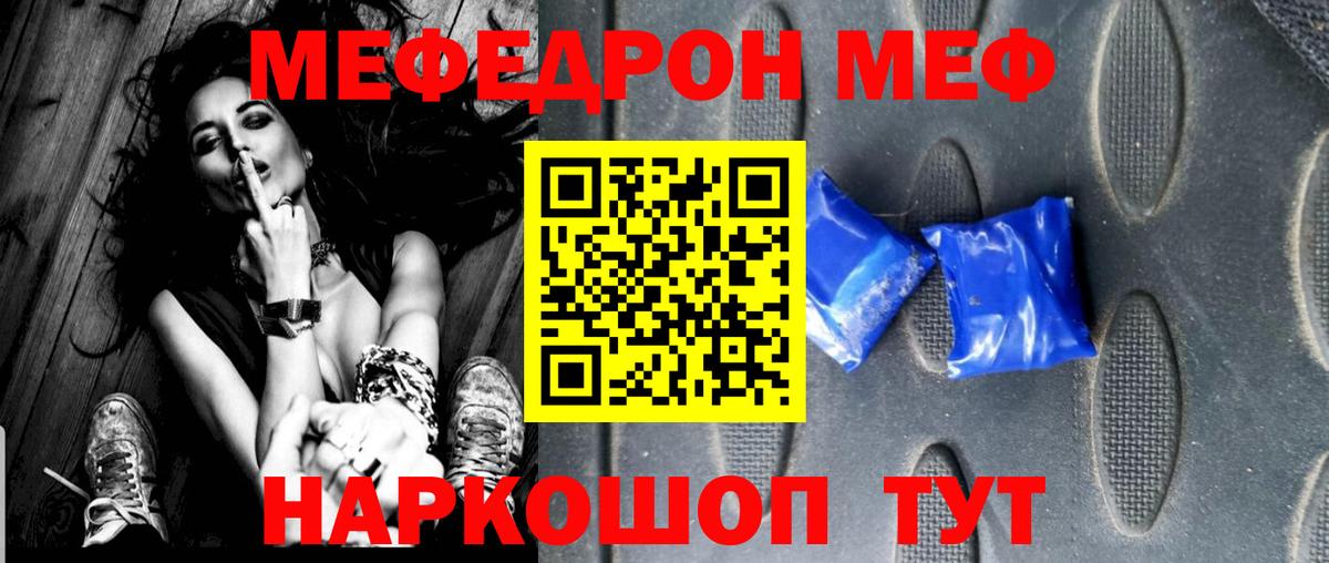 Меф мяу мяу  Лабинск