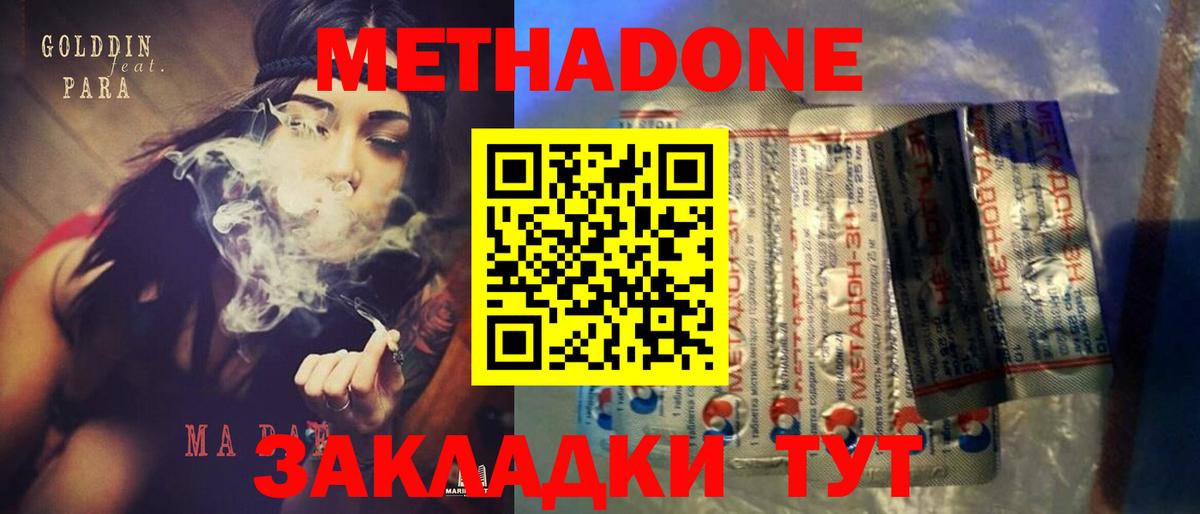 Метадон VHQ  МЕТАДОН мёд  Вход с VPN  Лабинск 